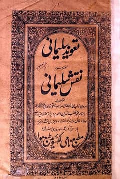 Taweez o Amliyat