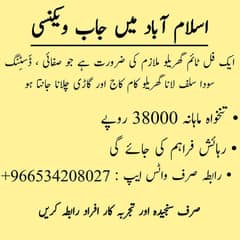 house hold worker required