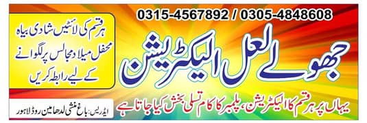 LIGHTING SERVICE