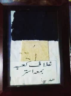 Ghilaf-e-Ka'ba غلافِ کعبہ