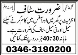 online jobs/full time/part time/simple typing jobs for boys and girls