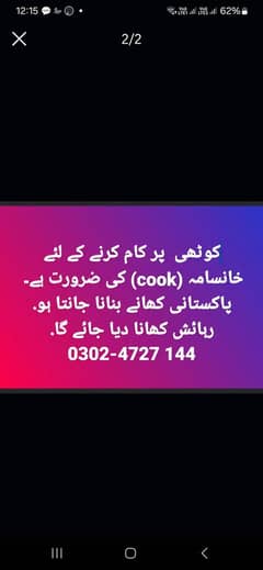 cook  job, khansama job