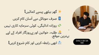 گھر بیٹھے آن لائن کام | روزانہ آمدنی | موبائل سے کام