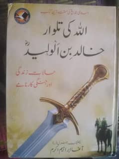 Allah ki Talwaar Hazrat Khalid Bin Al-Walid