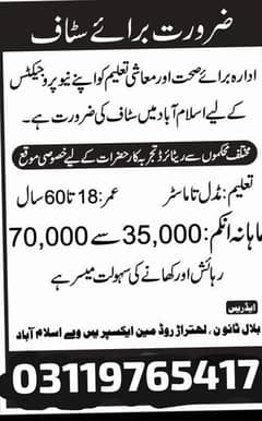 Office Staff Required Retired/Civil