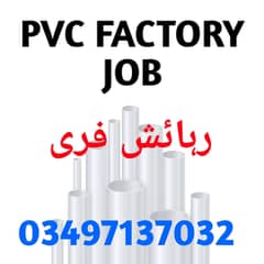 Need Person for PVC Factory Pipe | No hard work