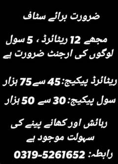 URGENT STAFF REQUIRED
