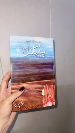 peer-e-kamil famous book