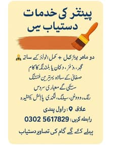 experience painter available
