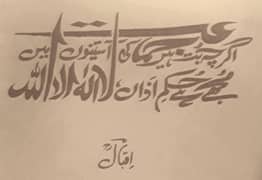 Reproduction of Sadqain s Calligraphy