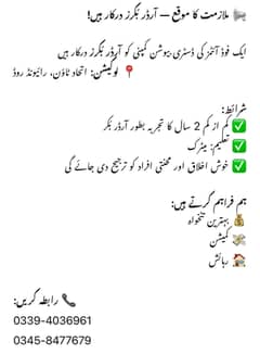 Order Booker Required for a Food Items Distribution