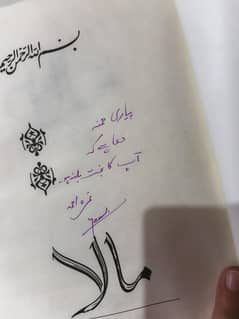 Autographed Maala 2 by Nemrah Ahmad