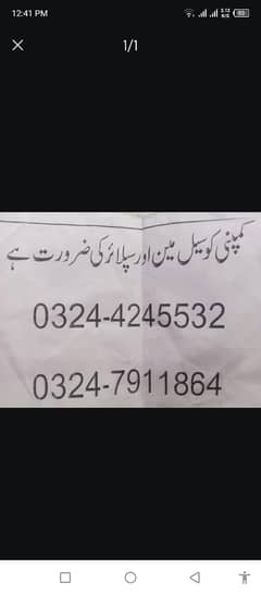 company ko seleman aur supplier ki zarurat hai