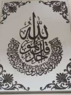 wall hanging beautiful Arabic qul Islamic calligraphy