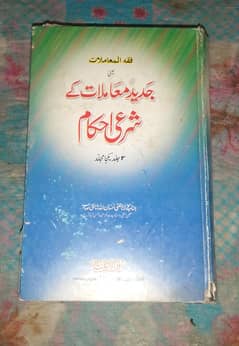 Islamic Books Different