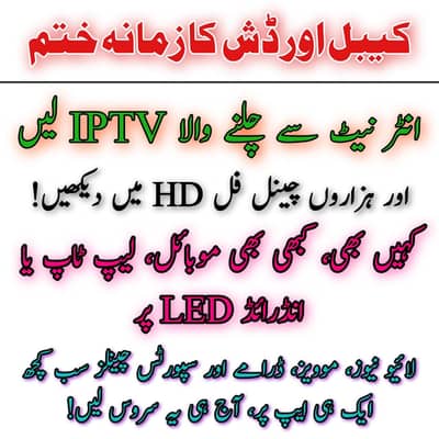 IPTV