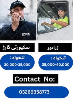 need urgent driver and security gurad jobs available in lahore