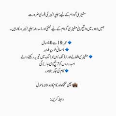  Helper/Labour Required for Machinery Warehouse – Lahore