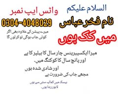 مجھے کوکنگ کی جاب چاہیے اور میں ایک اچھے سٹینڈرڈ کا کک ہوں