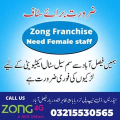 ہمیں فیصل آباد سے سم سیل سٹال ایکٹیویٹی کے لیے لڑکیوں کی فوری ضرورت ہے