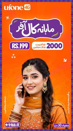 UFONE SIMS (DSO)