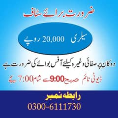 Office Boy Required For Cleaning On Shop in Gujrat