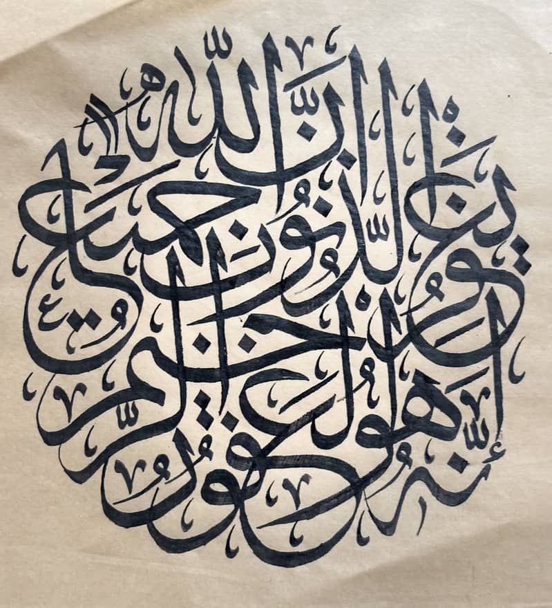 Quranic Calligraphy in Thulth Script 1