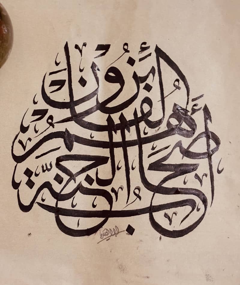 Quranic Calligraphy in Thulth Script 13