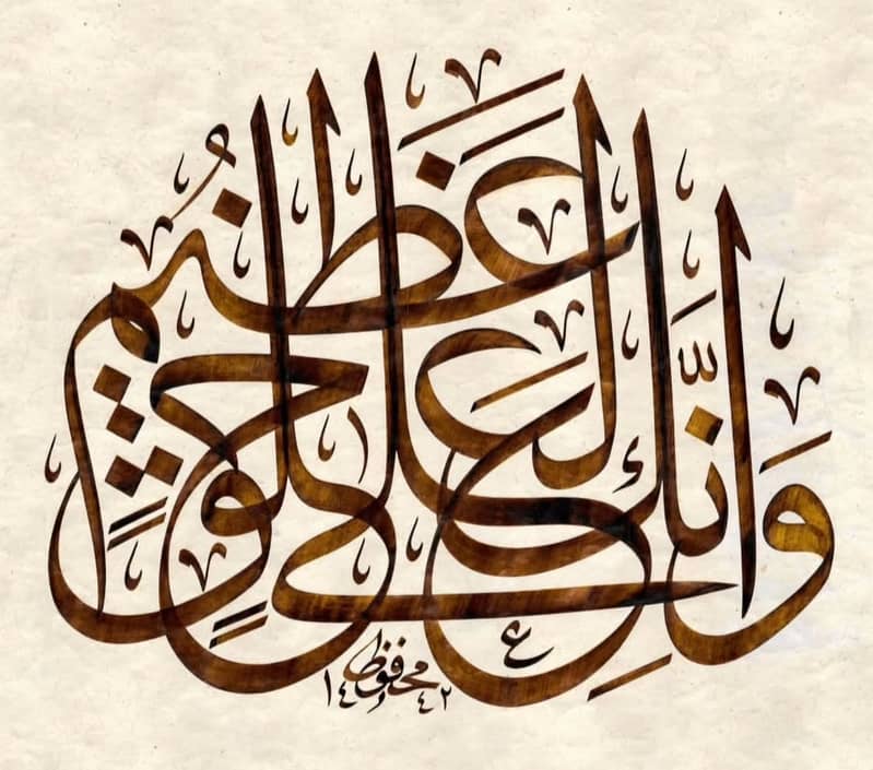 Quranic Calligraphy in Thulth Script 14