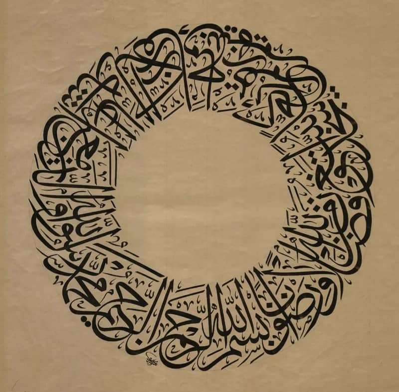 Quranic Calligraphy in Thulth Script 15