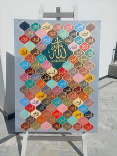 ASMA UL HUSNA