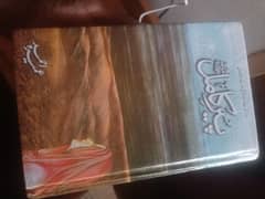 Peer E Kamil Novel - Umera Ahmad