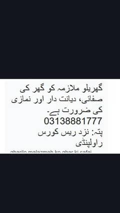 ghar ke kaam ke lia helper ke zarorat hai