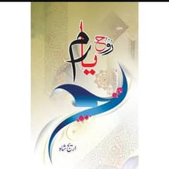 Roh-e-Yaram by Areej shah