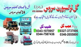 Gul Transport Service 17ft container All Pakistan transport service
