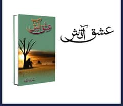 Ishq E Atish by sadia rajpoot urdu novel