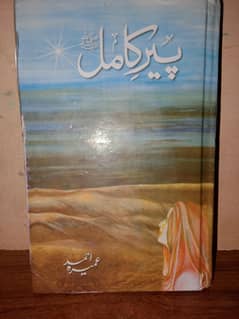 peer e Kamil by umera ahmed