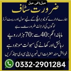بیروزگار اور ضرورت مند حضرات کے لئے خوشخبری
