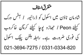 ڈرائیور،