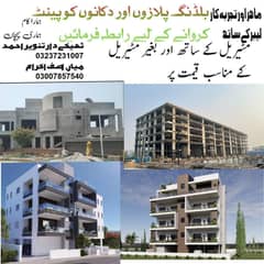 گھر بلڈنگ دکان اور پلازے پینٹ کروانے کے لیے رابطہ کریں