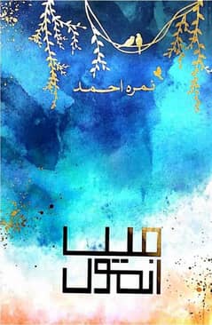 MAIN ANMOL BOOK BY NEMRAH AHMED
