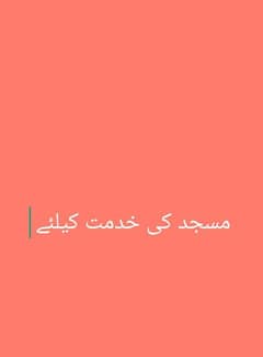 مسجد خادم