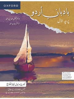 Badban e urdu both books for O level students