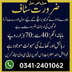 بیروزگار اور ضرورت مند حضرات کے لئے خوشخبری