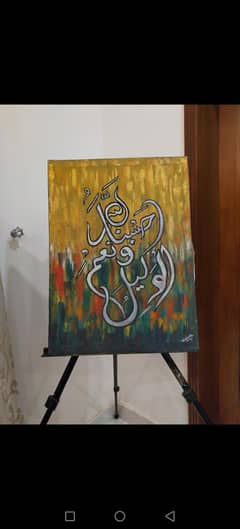 Islamic calligraphy painting