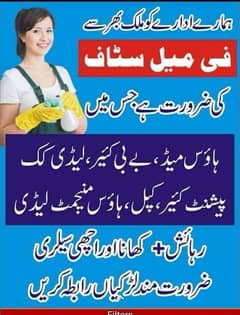 گھریلو کام کاج کیلئے لڑکیاں خواتین چاہیے بچوں کی دیکھ بھال کچن صفائی و