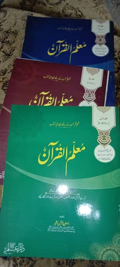 Mualim ul Quran معلم القرآن