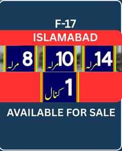 8 MARLA POSSESSION PLOT FOR SALE F-17 ISLAMABAD ALL FACILITY AVAILABLE CDA APPROVED SOCIETY