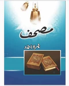 Mushaf by Nemra Ahmed