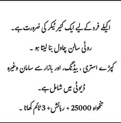 Single bandy ky liye mulazim chahiye.